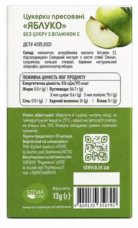 Цукерки без цукру Яблуко